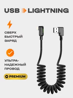 Кабель для зарядки iphone lightning