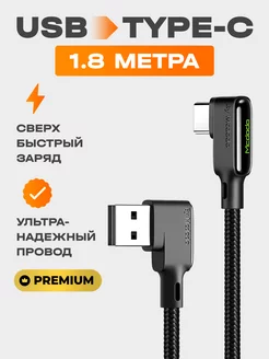 Кабель USB Type C быстрая зарядка