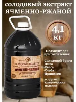 Солодовый экстракт Ячменно-ржаной 4,1 кг