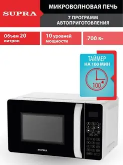 Микроволновая печь СВЧ 20л, 700 Вт, сенсорное управление