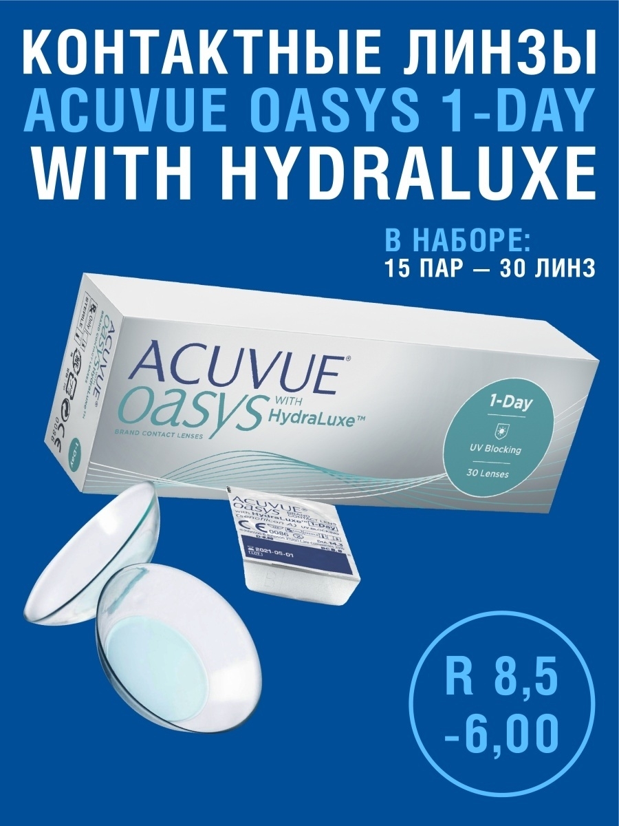 Линзы acuvue oasys hydraluxe 30. Acuvue Oasys® 1-Day с технологией Hydraluxe. Линзы Acuvue Oasys 1-Day 30 -4. Acuvue Oasys 1-Day Hydraluxe составы. Acuvue контактные линзы 1 Day Oasys with Hydraluxe 30 шт.