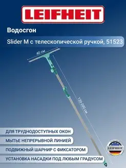 Водосгон для окон Slider XL,40см