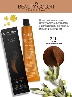 Краска для волос BEAUTY COLOR 7.43, 70 мл