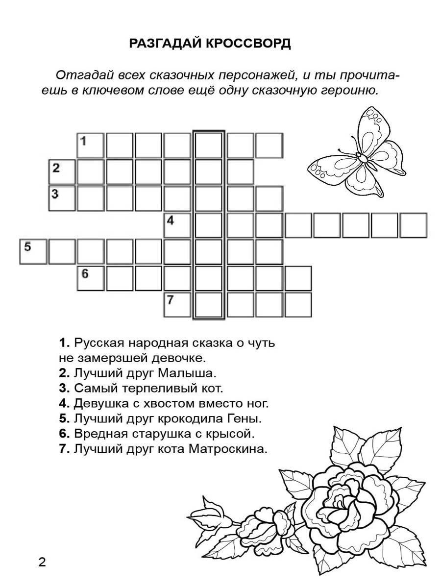 Стиль одежды кроссворд