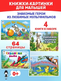 Детские книги сказки для малышей 4 шт