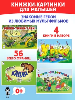 Детские книги сказки для малышей 4 шт