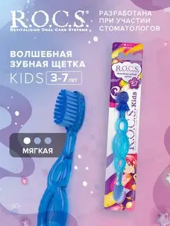 Зубная щетка мягкая для детей Kids от 3 до 7 лет