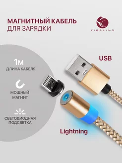 Магнитный кабель для айфона lightning