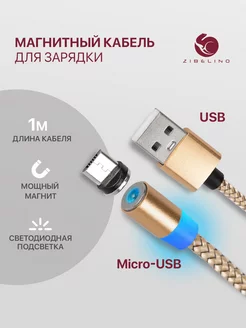 магнитный кабель для зарядки micro usb