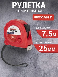 Измерительная рулетка "Стандарт" 7.5 м x 25 мм