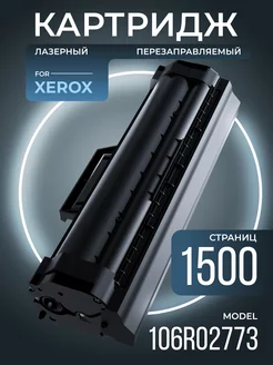 Картридж для принтера XEROX лазерный 106R02773 1500 к