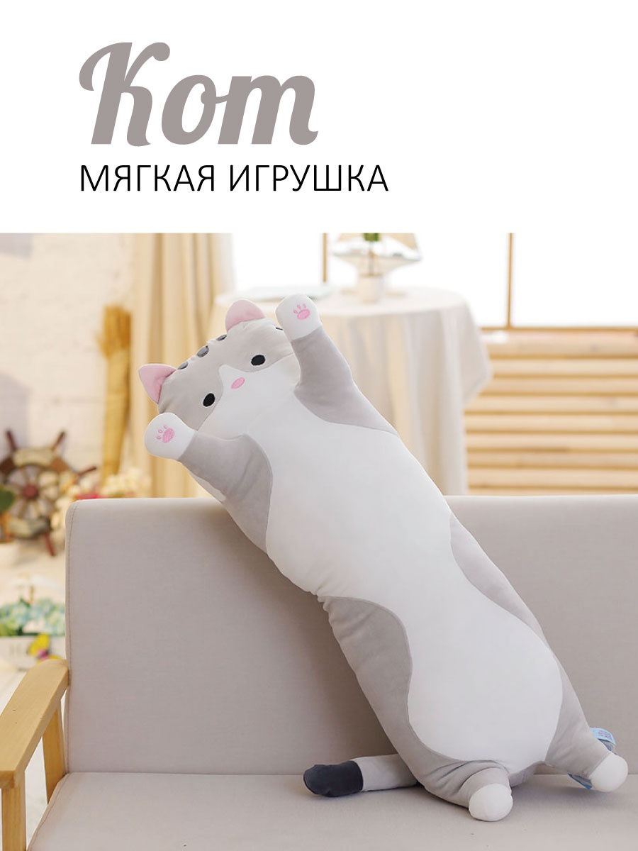 Кот Батон Большой Купить