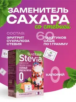 Сахарозаменитель Stevia, 60 саше