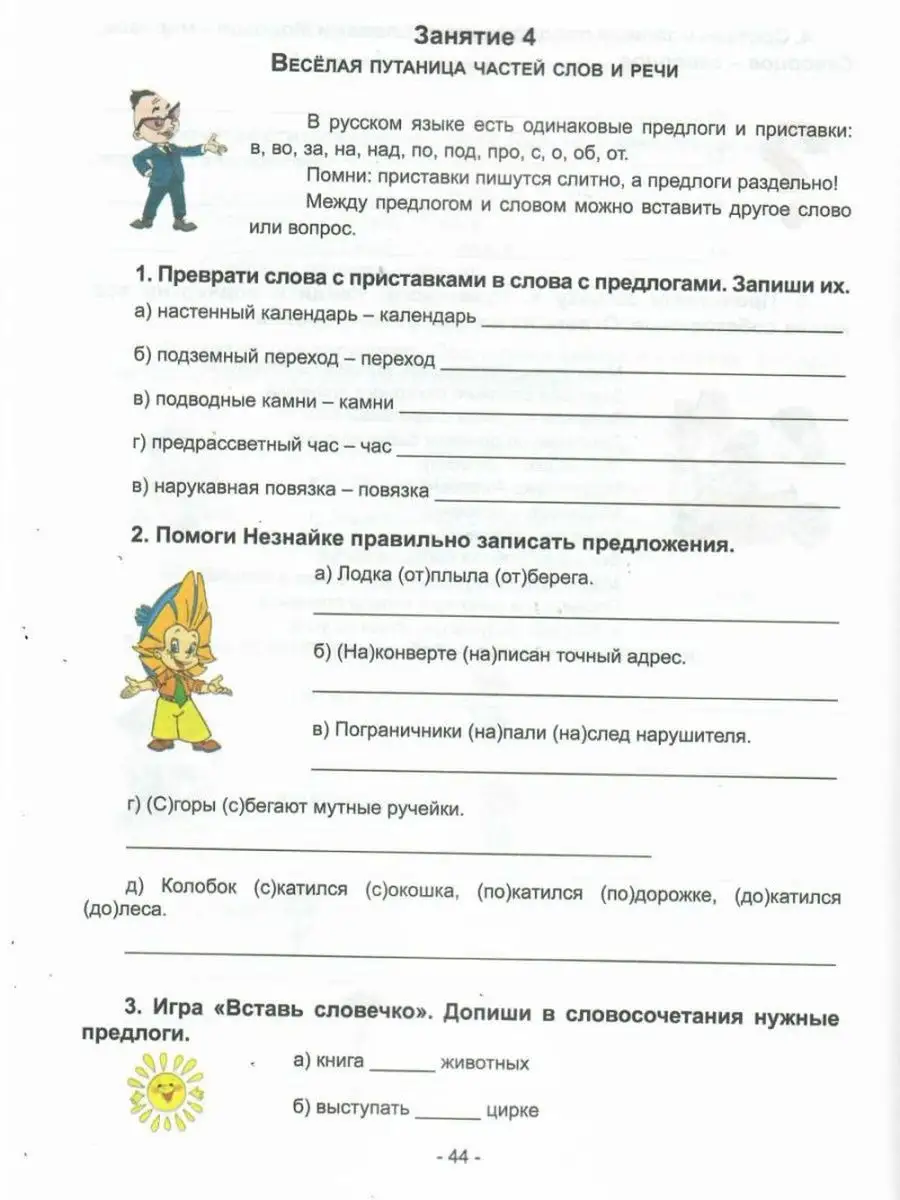Тренажер по русскому языку для 2 класса