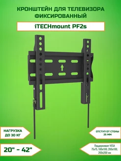 Фиксированный настенный кронштейн PF2s