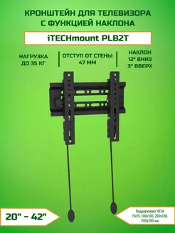 Настенный кронштейн PLB2T с наклоном