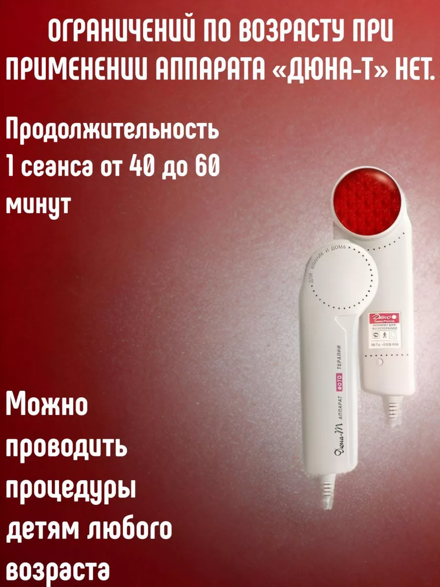 Где Купить Лечебный Аппарат Дюна