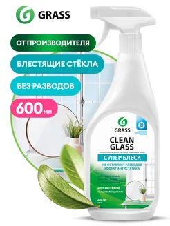 Средство для мытья стёкол, окон и зеркал Clean Glass 600 мл