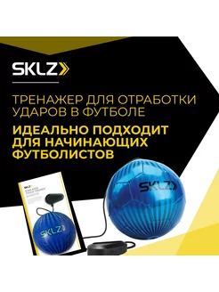 Футбольный тренажер мяч на резинке Star-Kick TOUCH TRAINER