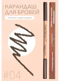 Карандаш для бровей Brown