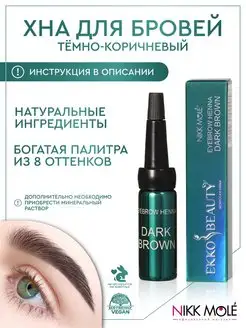 Хна для бровей Dark Brown 7 мл