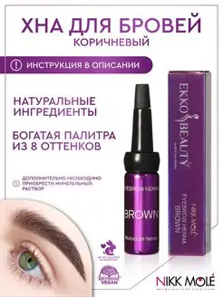 Хна для бровей Brown 7 мл