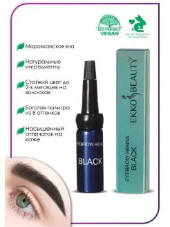 Хна для бровей Black 7 мл