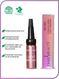 Хна для бровей Light Brown 7 мл