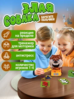 Настольная игра злая собака кусака