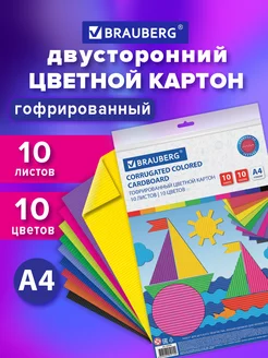 Цветной картон для школы набор А4 гофрированный, 10 цветов