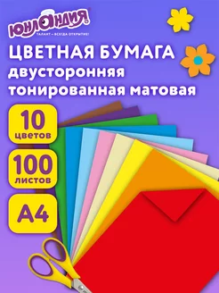 Цветная бумага для школы А4 Тонированная В Массе 10 цветов