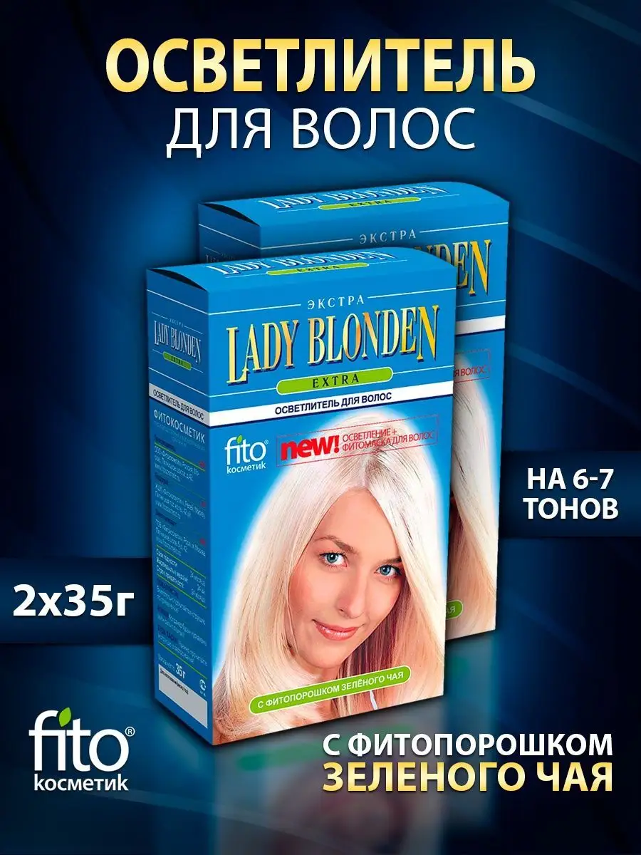 Осветлители для волос Lady Blonden (Леди Блонден) ОПТОМ.
