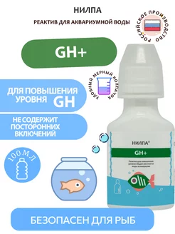 Реактив "GH+", 100мл