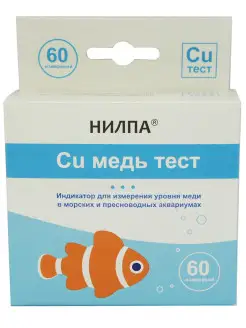 Тест "Cu"