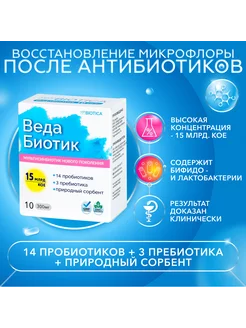 ВедаБиотик для микрофлоры кишечника