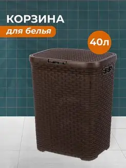 Корзина для белья с крышкой, 40 л