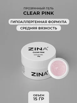 Гель однофазный для ногтей Clear Pink 15 грамм