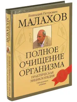 Полное очищение организма