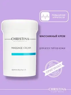 Massage Cream Массажный крем, 250 мл