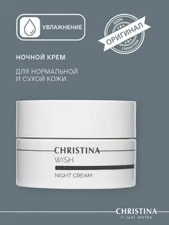 Ночной крем Wish Night Cream, 50мл