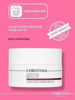 Крем защитный SPF 30 Chateau de Beaute, 50 мл