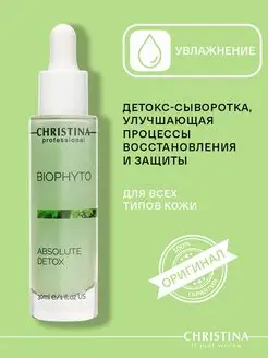 Bio Phyto Детокс - сыворотка Абсолют, 30 мл