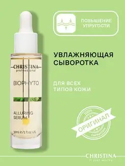 Сыворотка для лица Очарование Bio Phyto Alluring Serum