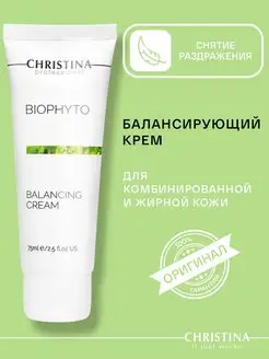 Крем балансирующий Bio Phyto, 75мл