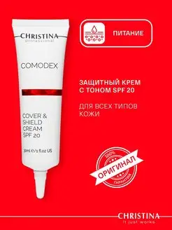 Защитный крем с тоном SPF 20 Comodex, 30 мл