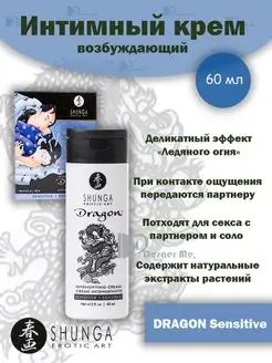 Интимный возбуждающий крем DRAGON SENSITIVE 60 мл