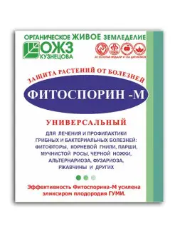 Фитоспорин универсальный биофунгицид, 10г, порошок