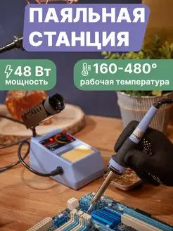 Паяльная станция с паяльником и подставкой