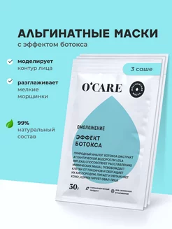 Альгинатная маска эффект ботокса 30г 3 шт