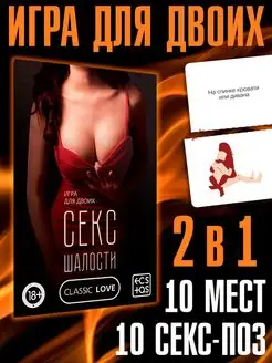 Эротический набор карточной игры для двоих взрослых 18+